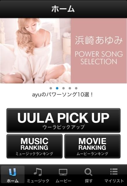 ソフトバンク＆avexの新サービス「UULA」が提供開始