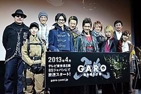 新「牙狼<GARO>」チームがずらり勢ぞろい