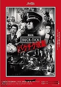 「BUCK-TICK」劇場版が2部作で公開「i & i」