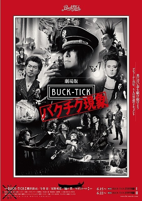 デビュー25周年を追った「劇場版 BUCK-TICK」は2部作に ポスタービジュアルも解禁