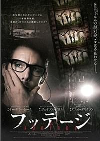 「フッテージ」ポスター「エミリー・ローズ」