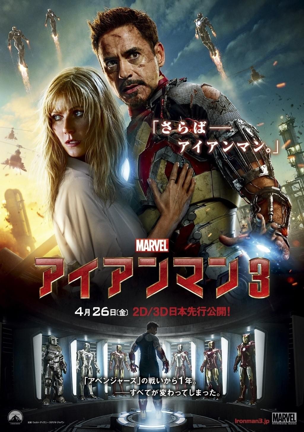 満身創痍のトニー・スターク 「アイアンマン3」新ポスター公開 : 映画