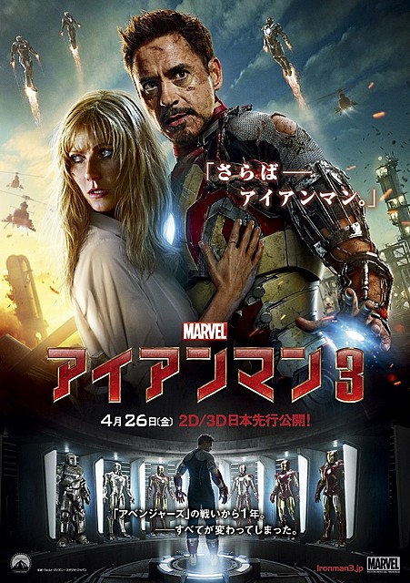 「アイアンマン3」日本版予告編、“最後の戦い”が幕開け