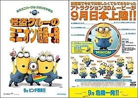 「怪盗グルー」続編で、ミニオンたちが大ピンチ!「怪盗グルーの月泥棒 3D」