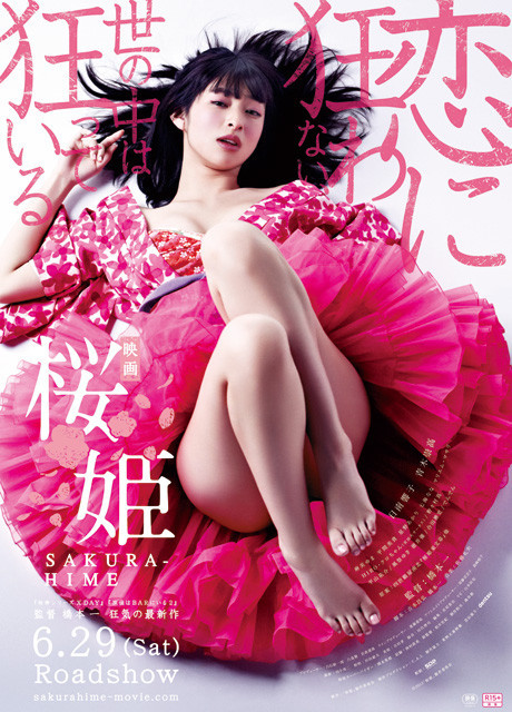 日南響子、主演映画「桜姫」で大胆な濡れ場に初挑戦 - 画像2