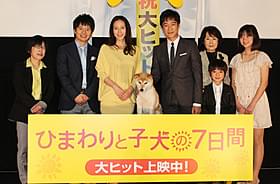 女優犬イチも応援に駆けつけた公開初日「ひまわりと子犬の7日間」