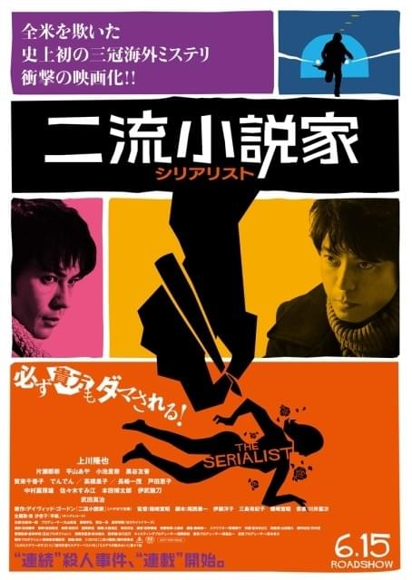 上川隆也の映画初主演作「二流小説家」特報＆ポスター公開