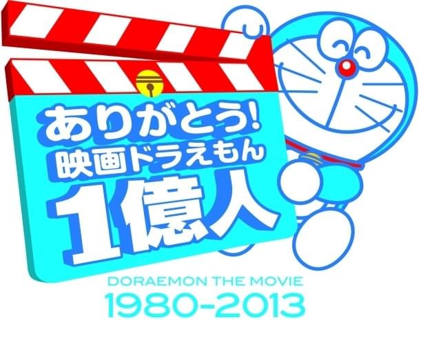 「映画ドラえもん」邦画史上初のシリーズ累計動員1億人突破！