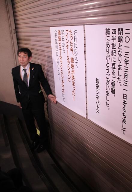 「銀座シネパトスは永遠に不滅です！」鈴木支配人が男泣き