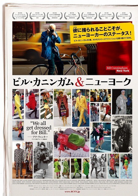 「ビル・カニンガム＆ニューヨーク」公開記念で伊勢丹新宿店×BEAMSがタイアップ