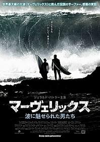 「マーヴェリックス 波に魅せられた男たち」ポスター画像「マーヴェリックス 波に魅せられた男たち」