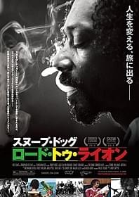 「スヌープ・ドッグ ロード・トゥ・ライオン」のポスター「スヌープ・ドッグ ロード・トゥ・ライオン」
