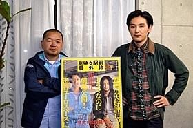 トークショーに出席した松田龍平と大根仁監督「まほろ駅前多田便利軒」