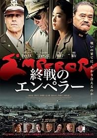 7月27日公開の「終戦のエンペラー」「終戦のエンペラー」