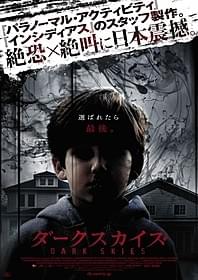 「ダークスカイズ」のポスター「パラノーマル・アクティビティ」
