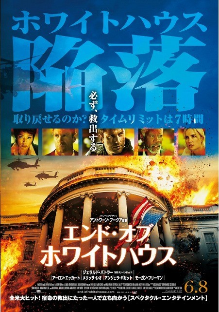 ホワイトハウス陥落!? ジェラルド・バトラー主演作予告＆ポスター公開 : 映画ニュース - 映画.com