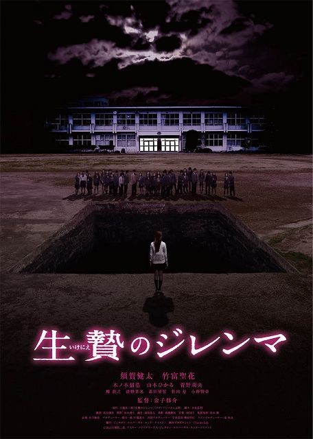 金子修介監督「生贄のジレンマ」7月に限定公開＆8月にDVD3部作発売決定