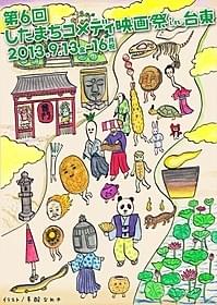 東京の下町が妖怪に変化