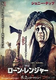 ジョニデが白塗りの悪霊ハンターに!「ローン・レンジャー」