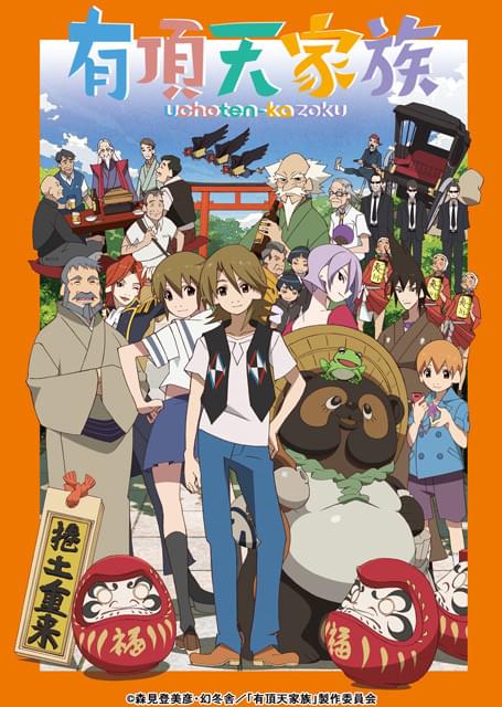 アニメ「有頂天家族」7月7日放送開始決定 アニメ版キービジュアルや映像も公開