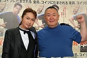 大変身したはるな愛と松村邦洋「ハード・ラッシュ」