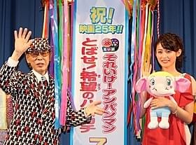 やなせたかし氏、本仮屋ユイカを圧倒「それいけ!アンパンマン とばせ!希望のハンカチ」