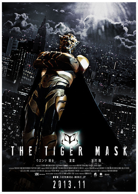 実写版「タイガーマスク」ビジュアル初公開！ウエンツ瑛士、渾身のアピール