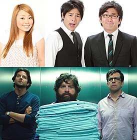 日本版「ハングオーバーズ」がハリウッド級に笑わせる!「ハングオーバー!!! 最後の反省会」