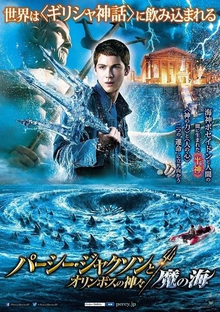 パーシー ジャクソン シリーズ第2弾が11月1日公開決定 映画ニュース 映画 Com