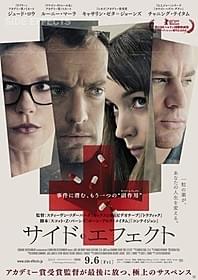 「サイド・エフェクト」ポスター「サイド・エフェクト」