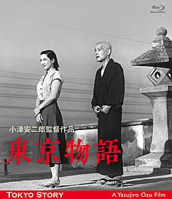 不朽の名作を高画質・高音質のブルーレイで「東京物語」