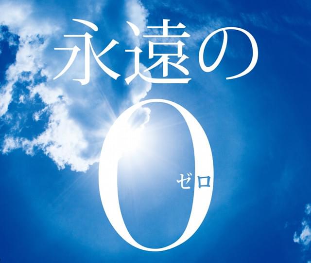 サザンオールスターズ23年ぶり映画主題歌！「永遠の0」にバラード「蛍」提供