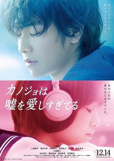 カノ嘘」は12月14日公開！佐藤健＆大原櫻子のせつないポスターお披露目 : 映画ニュース - 映画.com