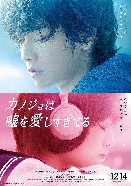 「カノ嘘」は12月14日公開！佐藤健＆大原櫻子のせつないポスターお披露目