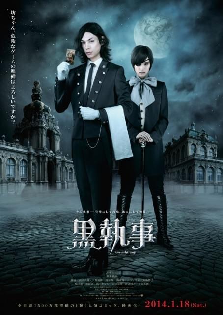 黒執事 来年1月公開決定 水嶋ヒロ 剛力彩芽のゴシックなポスターお披露目 映画ニュース 映画 Com