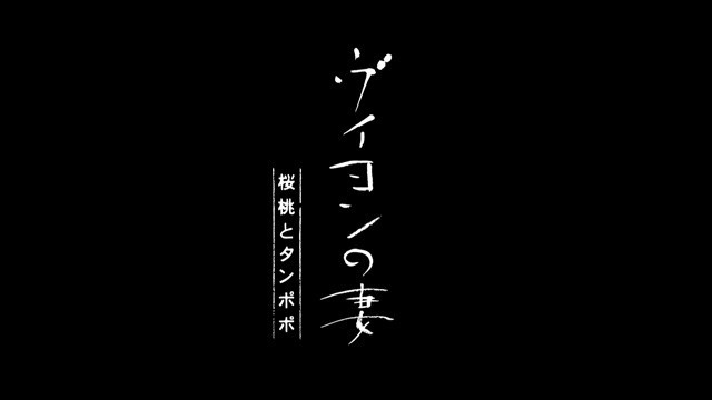 映画タイトルの第一人者・赤松陽構造氏の個展、金沢で開催 - 画像8