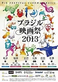 ブラジル映画祭ポスター画像「ゴンザーガ 父から子へ」