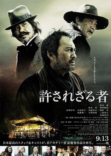 渡辺謙主演「許されざる者」、第70回ベネチア映画祭特別招待作品に！