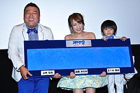 プレミア上映会に出席した高橋みなみ、 山崎弘也、子役の五十嵐陽向くん「スマーフ2 アイドル救出大作戦!」