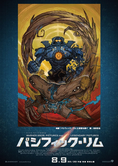 巨大ロボVS怪獣の世界観を見事に表現する 寺田版ポスター