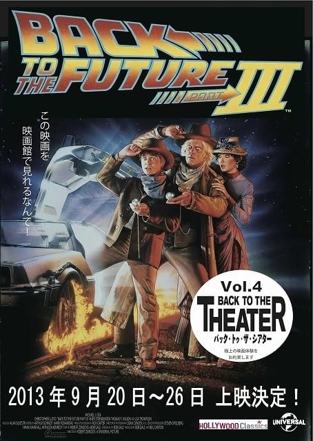 「バック・トゥ・ザ・フューチャーPART3」全国45劇場で上映決定！