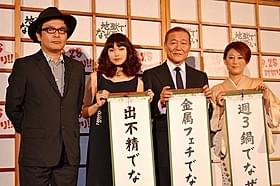 舞台挨拶に立った(左から)園子温監督、 二階堂ふみ、國村隼、友近「地獄でなぜ悪い」