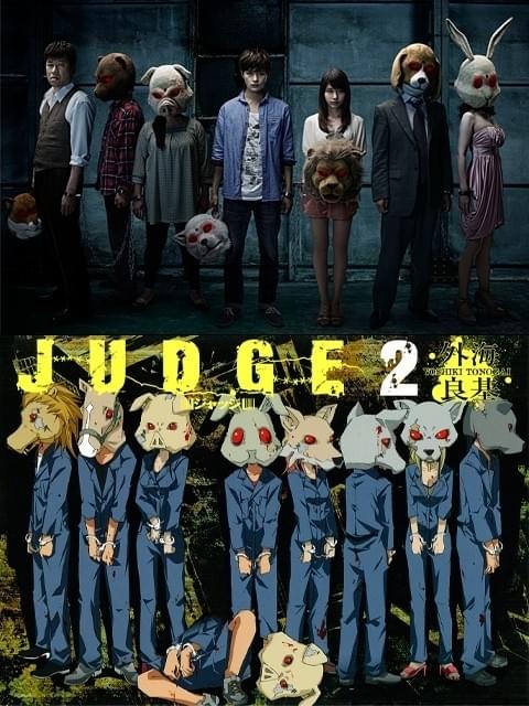 瀬戸康史×有村架純、罪人役で初共演！「JUDGE」で殺人ゲームに参戦