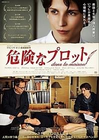 「危険なプロット」ポスター「危険なプロット」