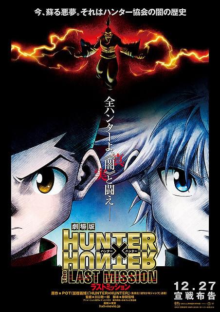 ゆず 2作連続で 劇場版 Hunter Hunter 主題歌に新曲提供 映画ニュース 映画 Com