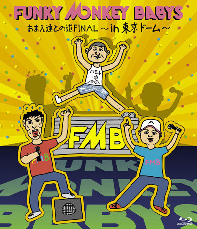 ファンモン東京ドーム解散公演が映像作品化、舞台裏も収録！
