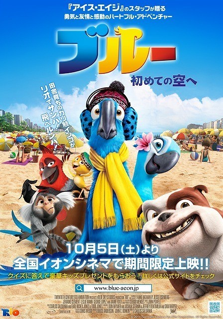 「アイス・エイジ」スタッフによる大ヒットアニメ「ブルー 初めての空へ」が劇場に！
