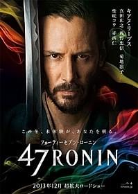 ハリウッド版「忠臣蔵」がついに公開「47RONIN」