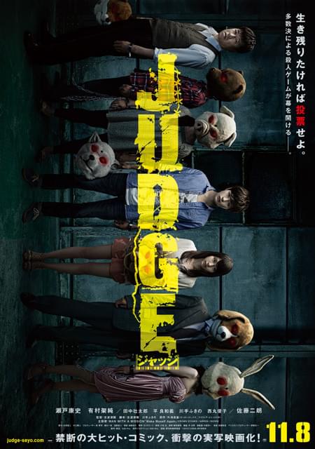 瀬戸康史×有村架純「JUDGE」予告編を独占入手！