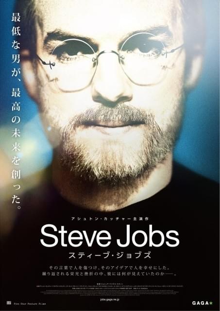 アシュトン・カッチャー、晩年のジョブズ氏に瓜二つ！伝記映画ポスター公開